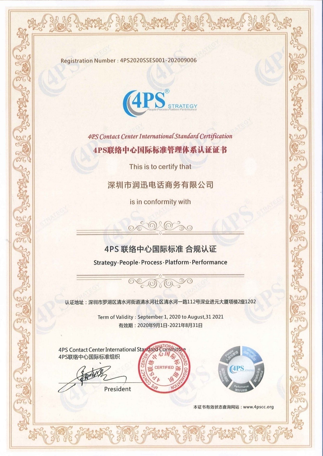 星空体育4PS联络中心国际标准管理体系认证证书